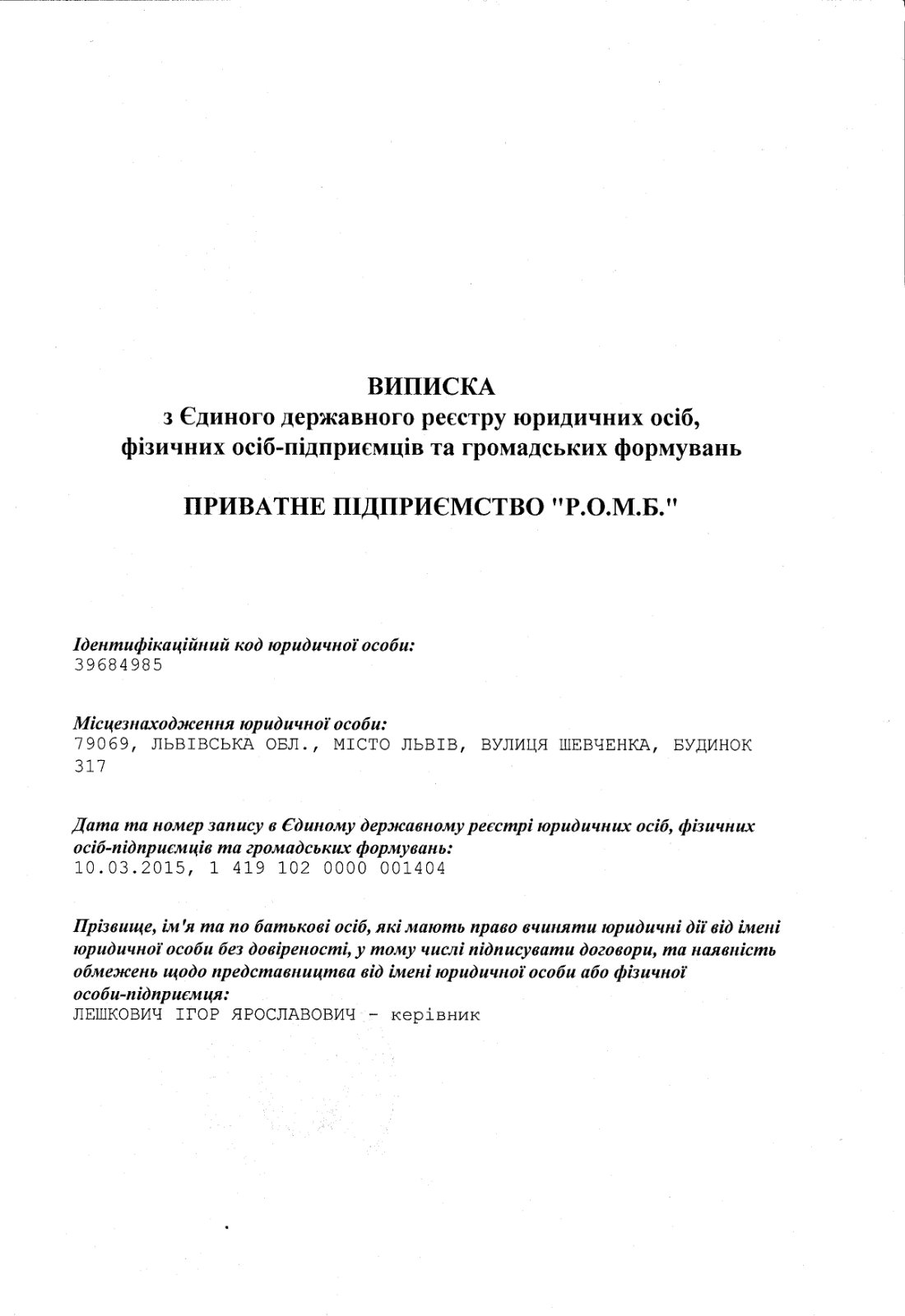 Виписка ЄДР